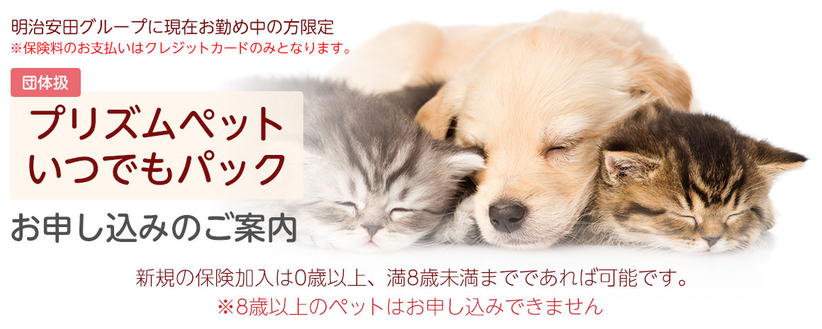 団体扱プリズムコールお申し込みのご案内